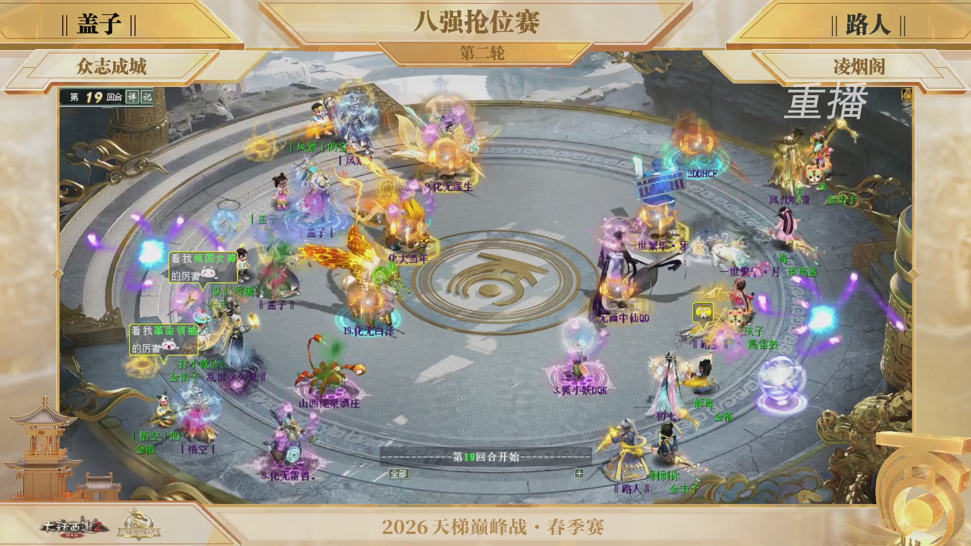 【重播】《大话西游2经典版》天梯巅峰战夏季赛