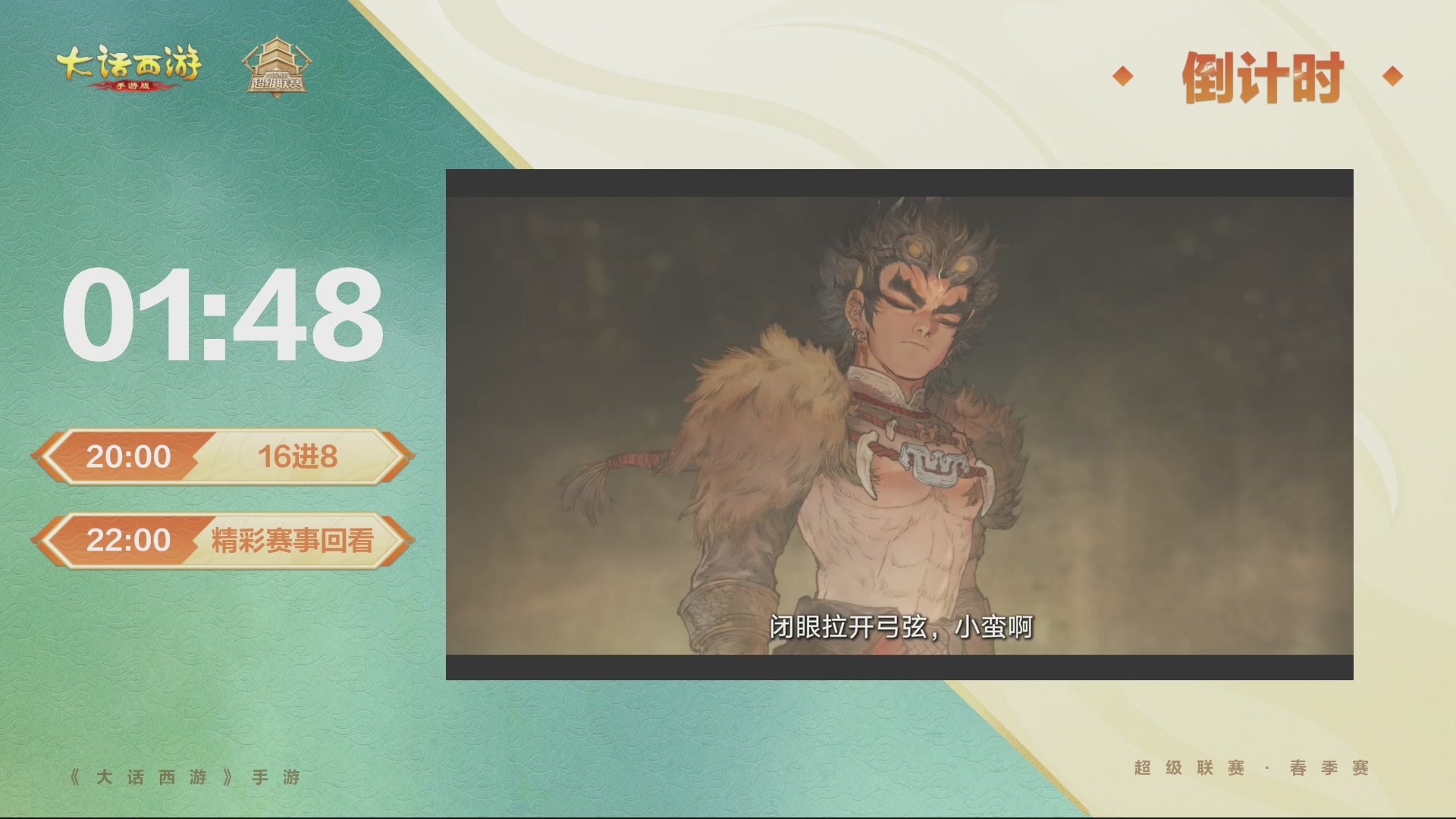 2026超级联赛春季赛