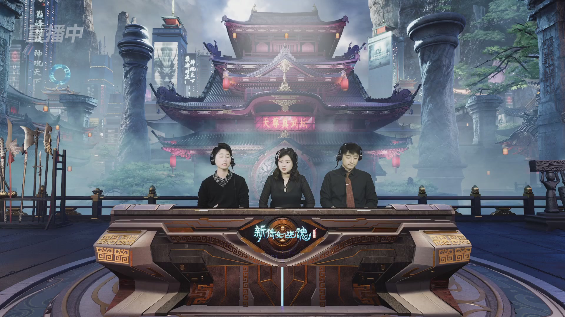 【重播】2025倩女幽魂端游天尊真武坛冬季赛总决赛