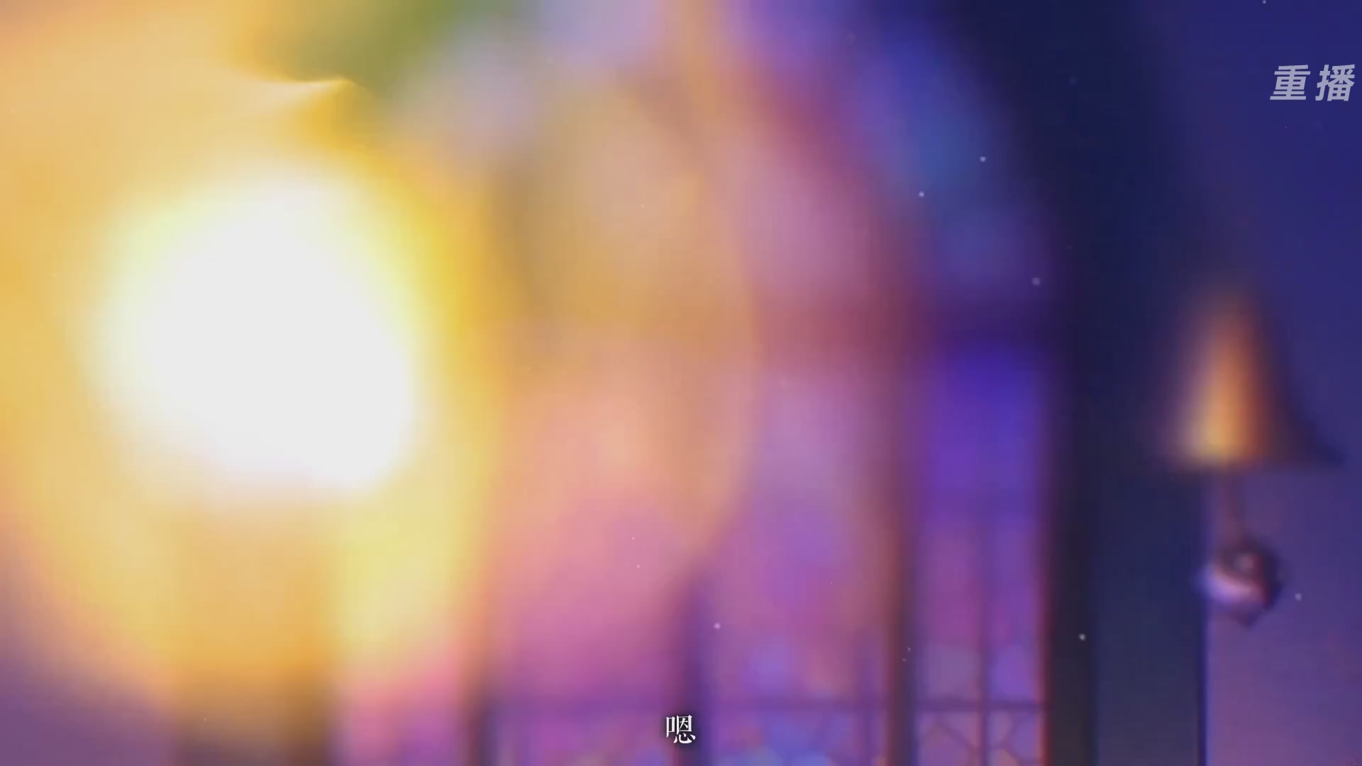 【重播】永劫手游聚宝之夜