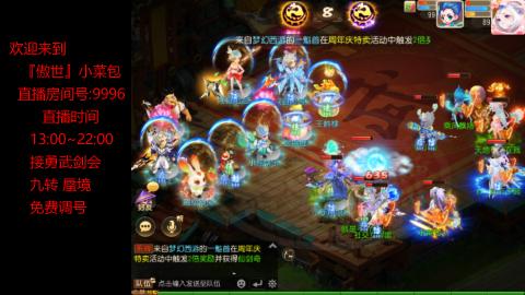 接：勇武剑会 蜃境 九转