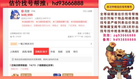 第一估价找号帮推  物价把控师让你买卖无