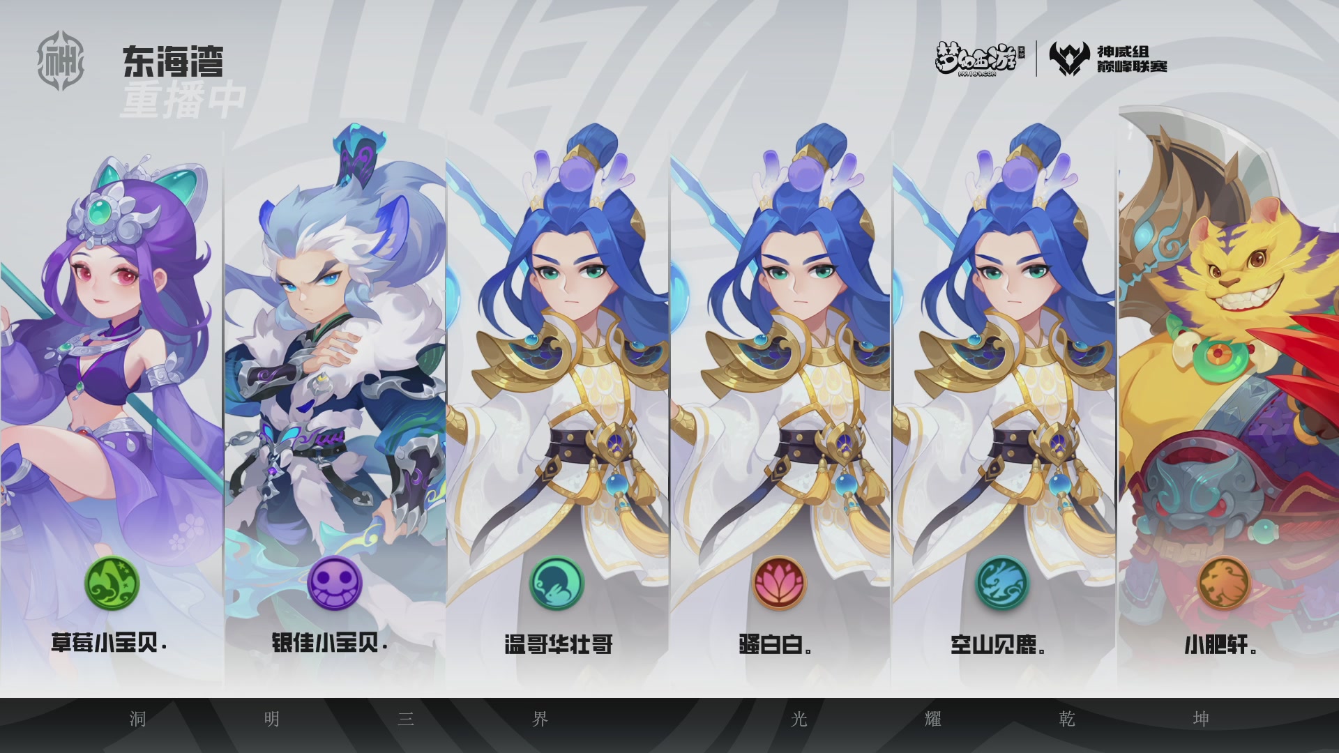 梦幻西游手游巅峰联赛S12预选赛