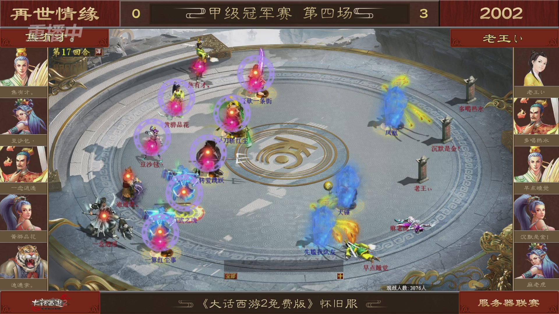 【重播】《大话西游2免费版》怀旧服 第五届服务器联赛