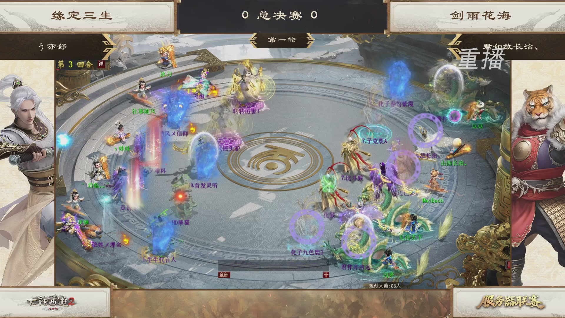 【重播】《大话西游2免费版》常规服 第70届天下第一比武大会