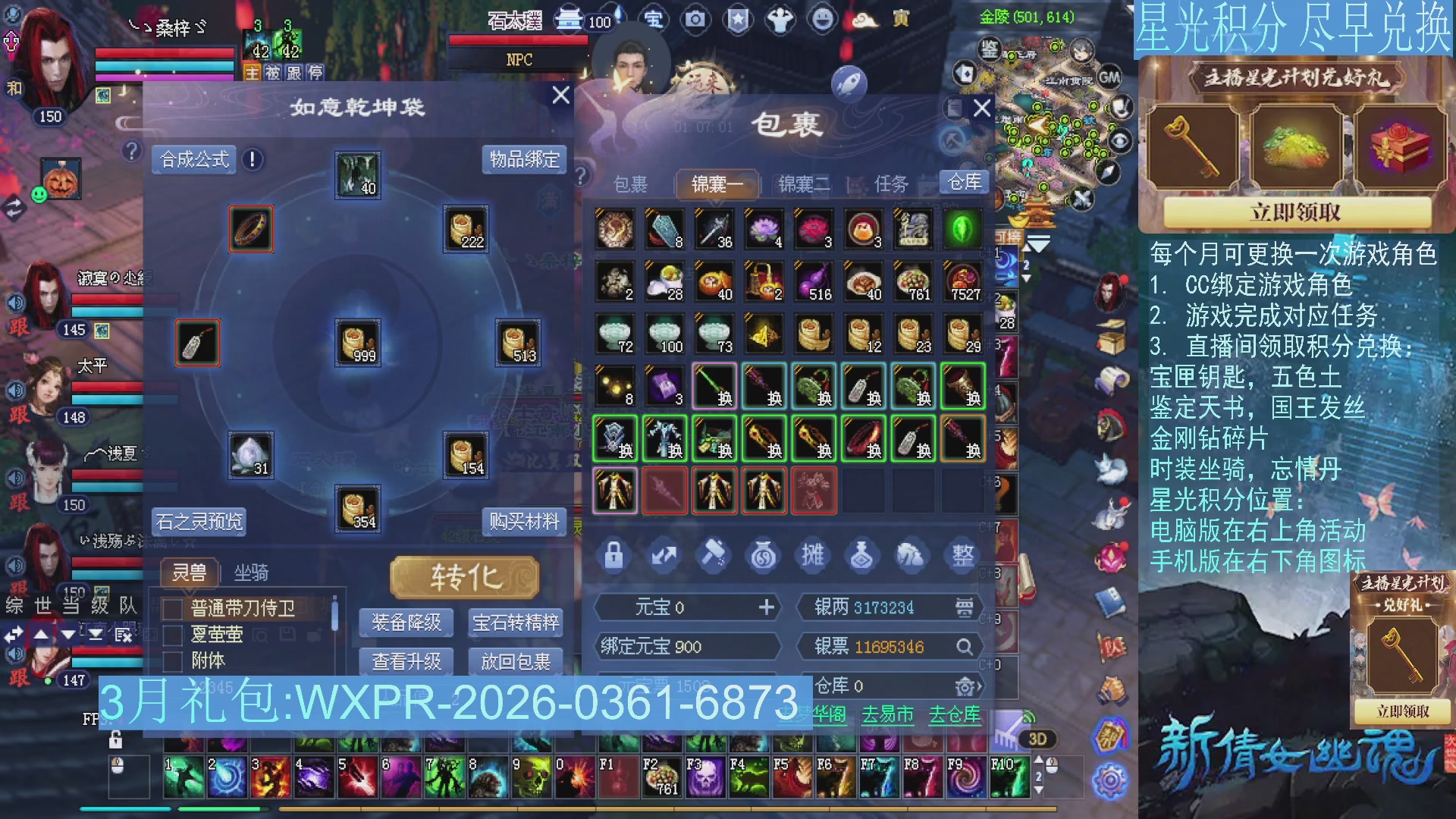 星光绑定我领积分换道具吧