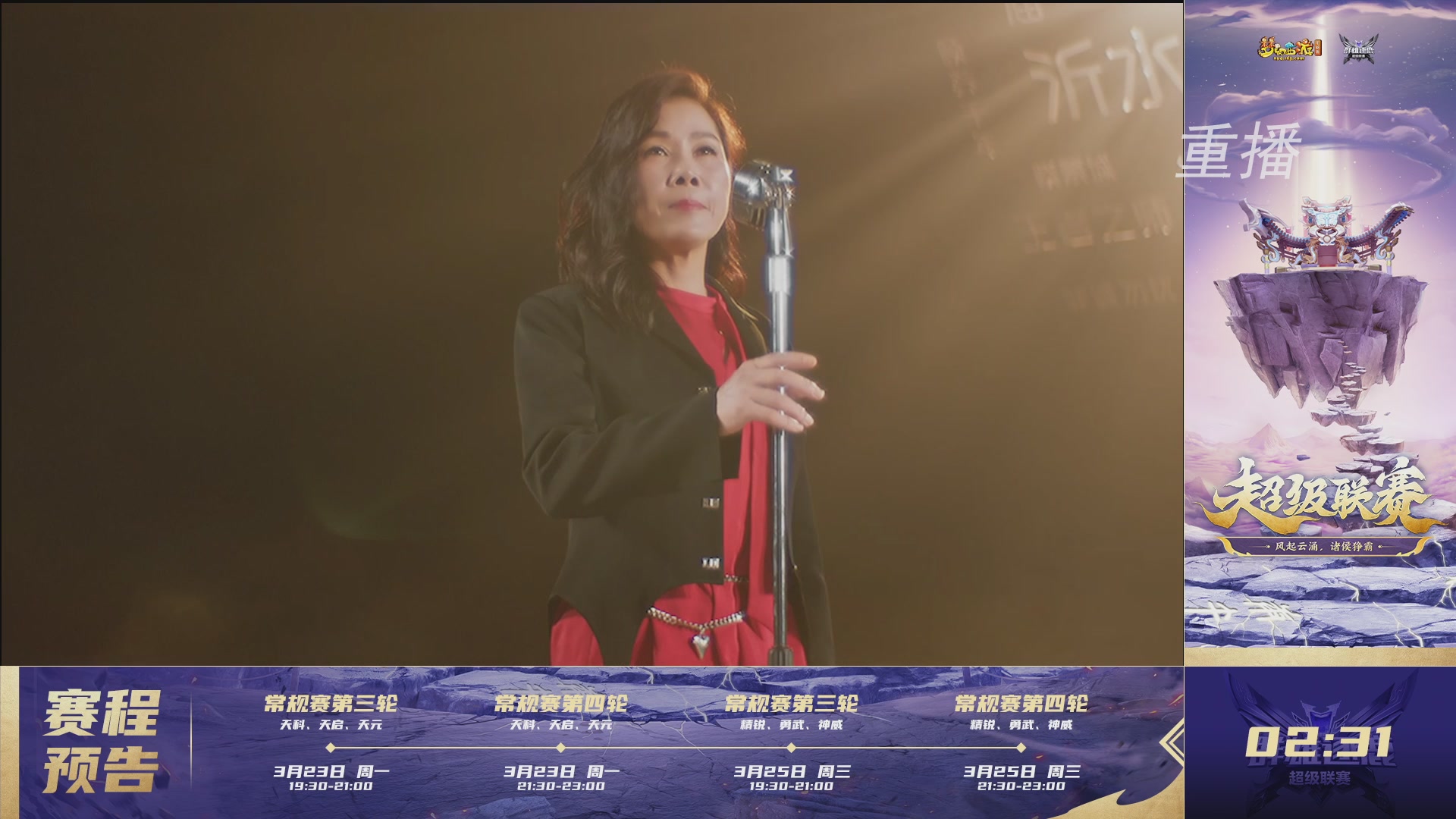 【重播】群雄逐鹿超级联赛S5-常规赛