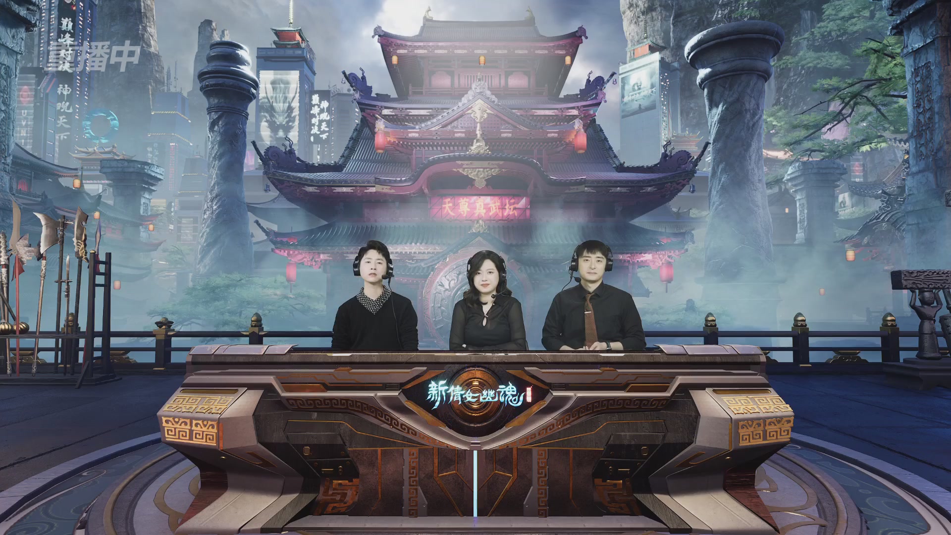 【重播】2025倩女幽魂端游天尊真武坛冬季赛总决赛