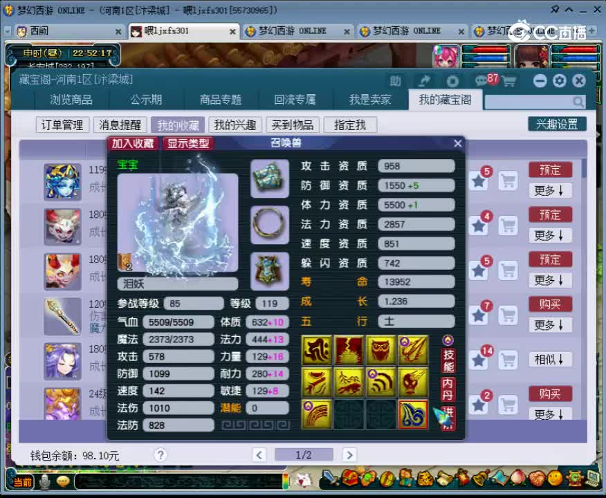 【主播点评】泪妖