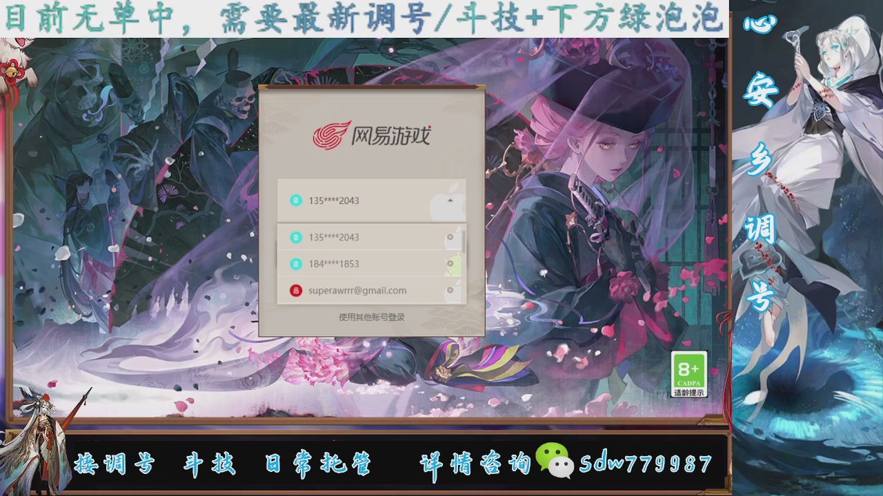 接调号|斗技|托管