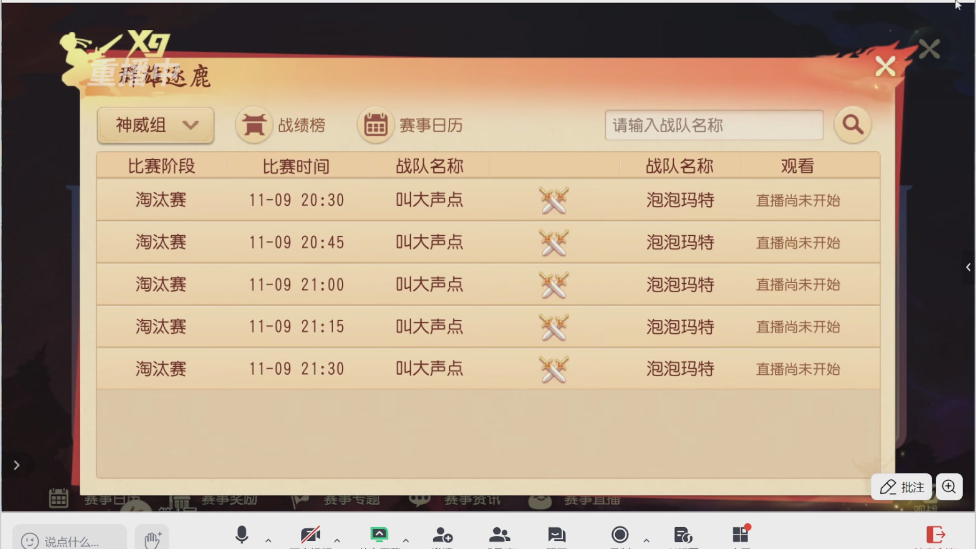 【重播】第三十八届群雄逐鹿跨服精英赛