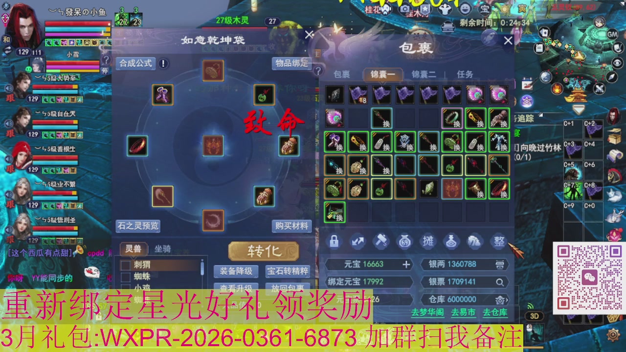 1级就可以绑星光接集影法器