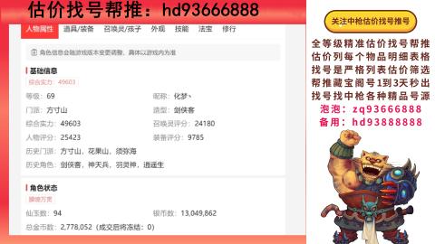 第一估价找号帮推  物价把控师让你买卖无