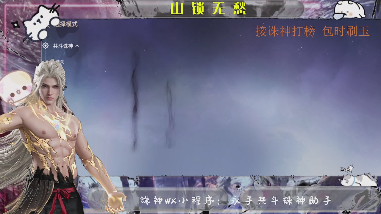 诛神沉浸式刷玉