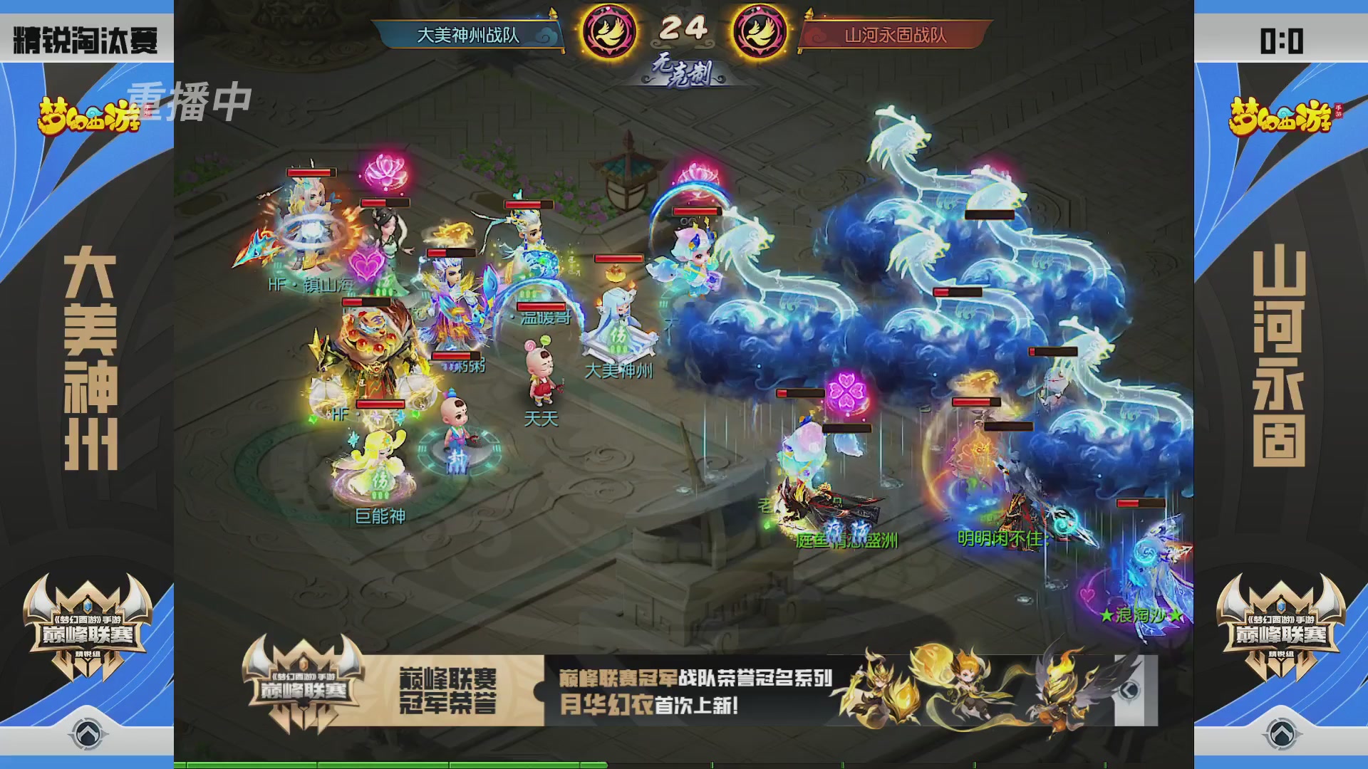 梦幻西游手游巅峰联赛S12预选赛