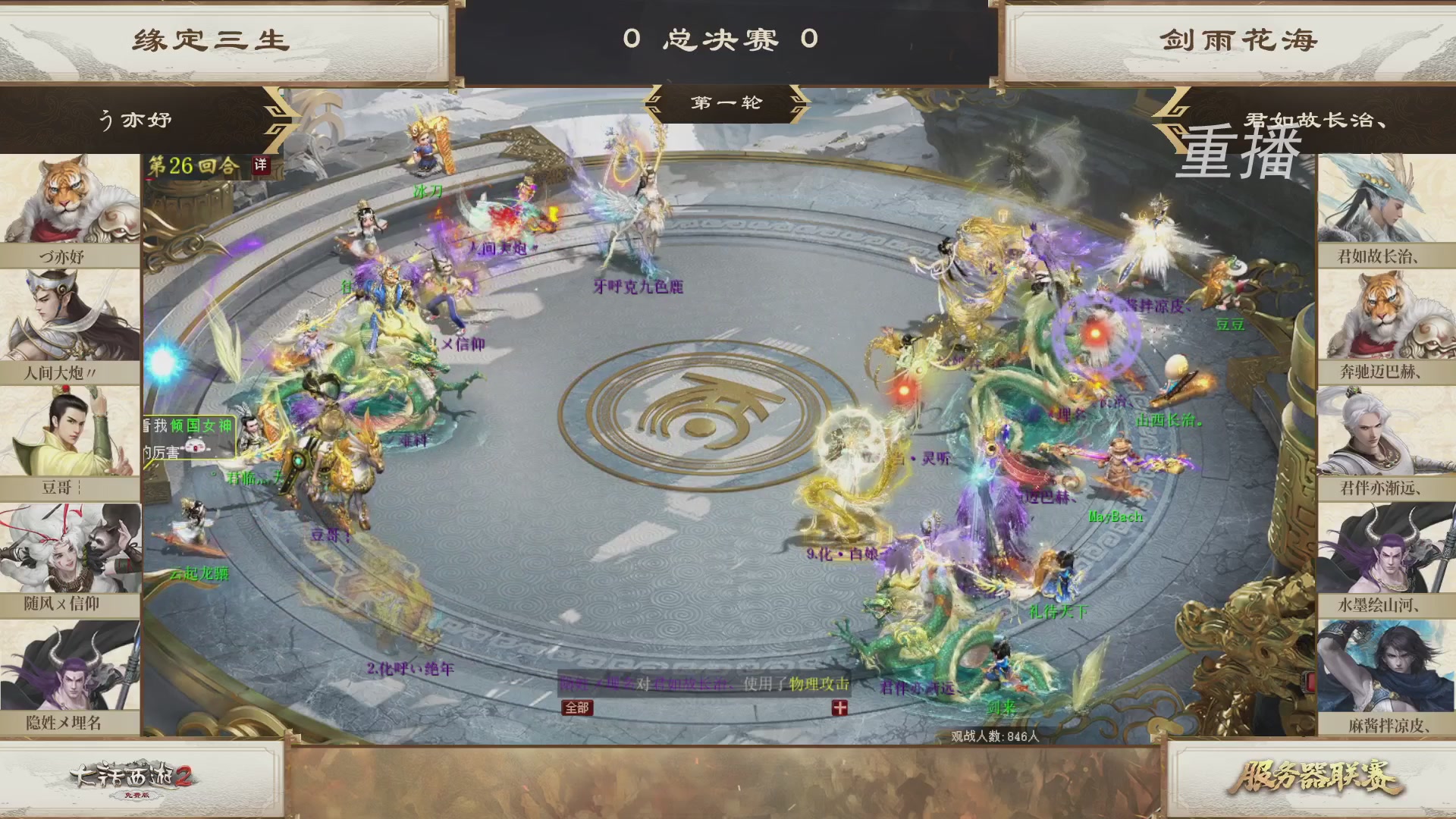 【重播】《大话西游2免费版》常规服 第70届天下第一比武大会