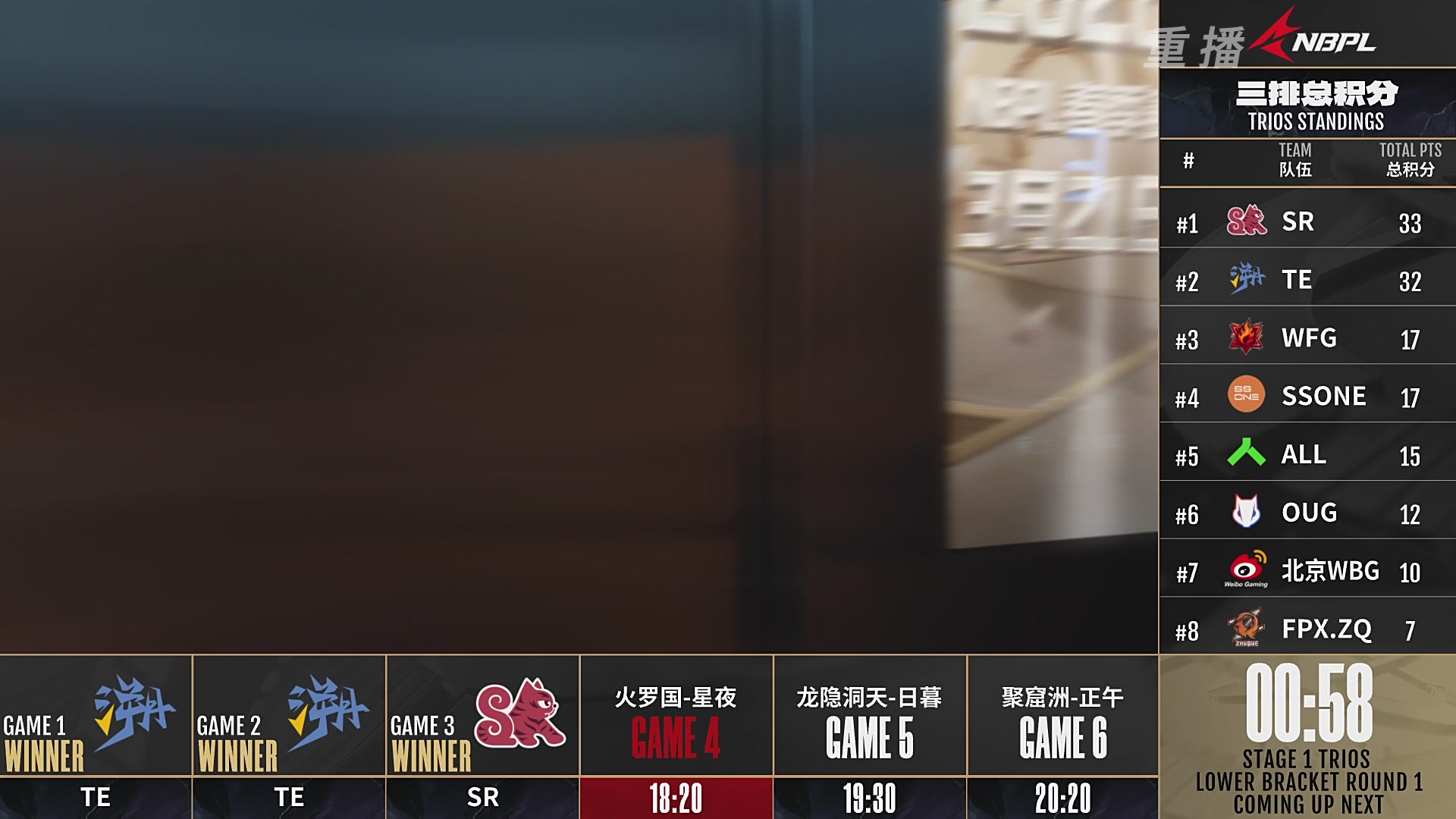 【重播】NBPL春季赛 三排 第一赛段 败者组第一轮