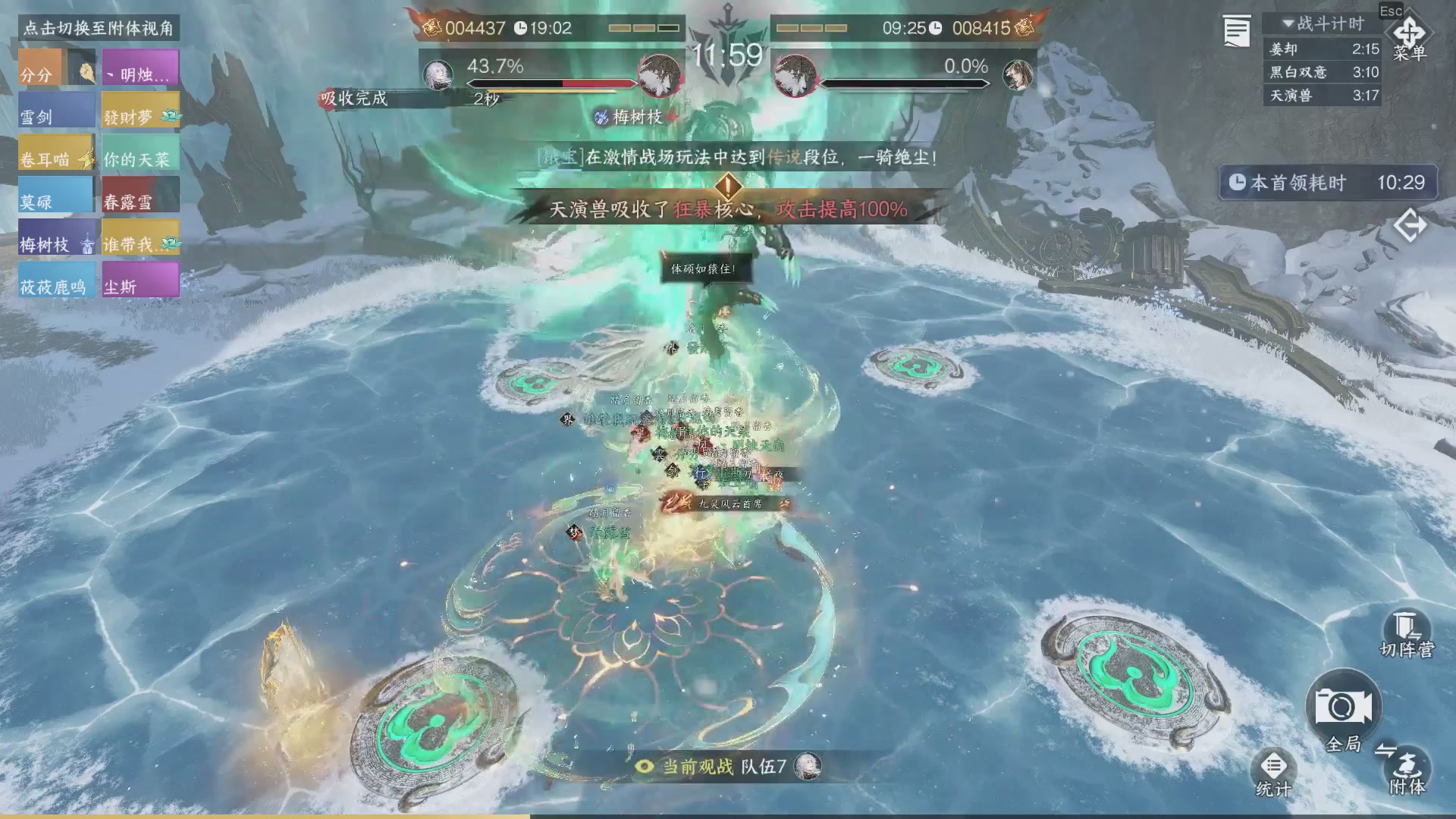 【重播】《逆水寒》手游 寒锋杯