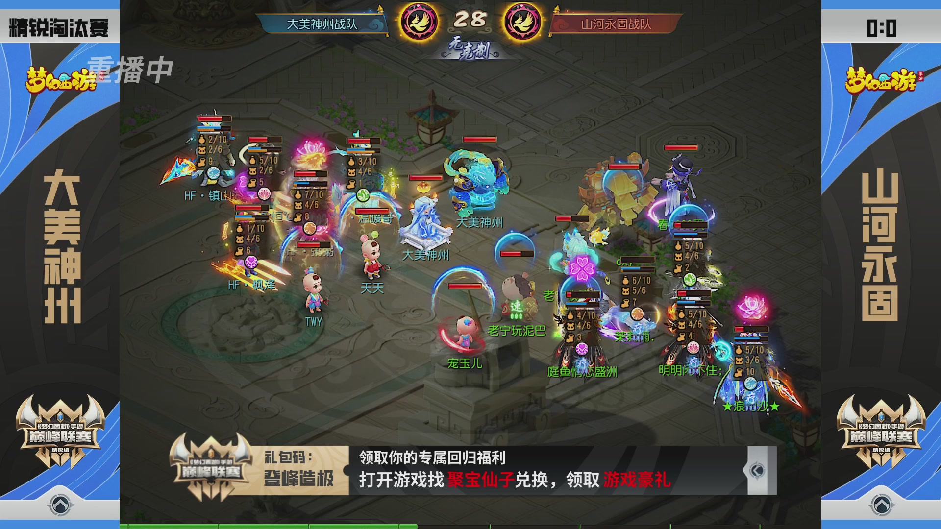 梦幻西游手游巅峰联赛S12预选赛