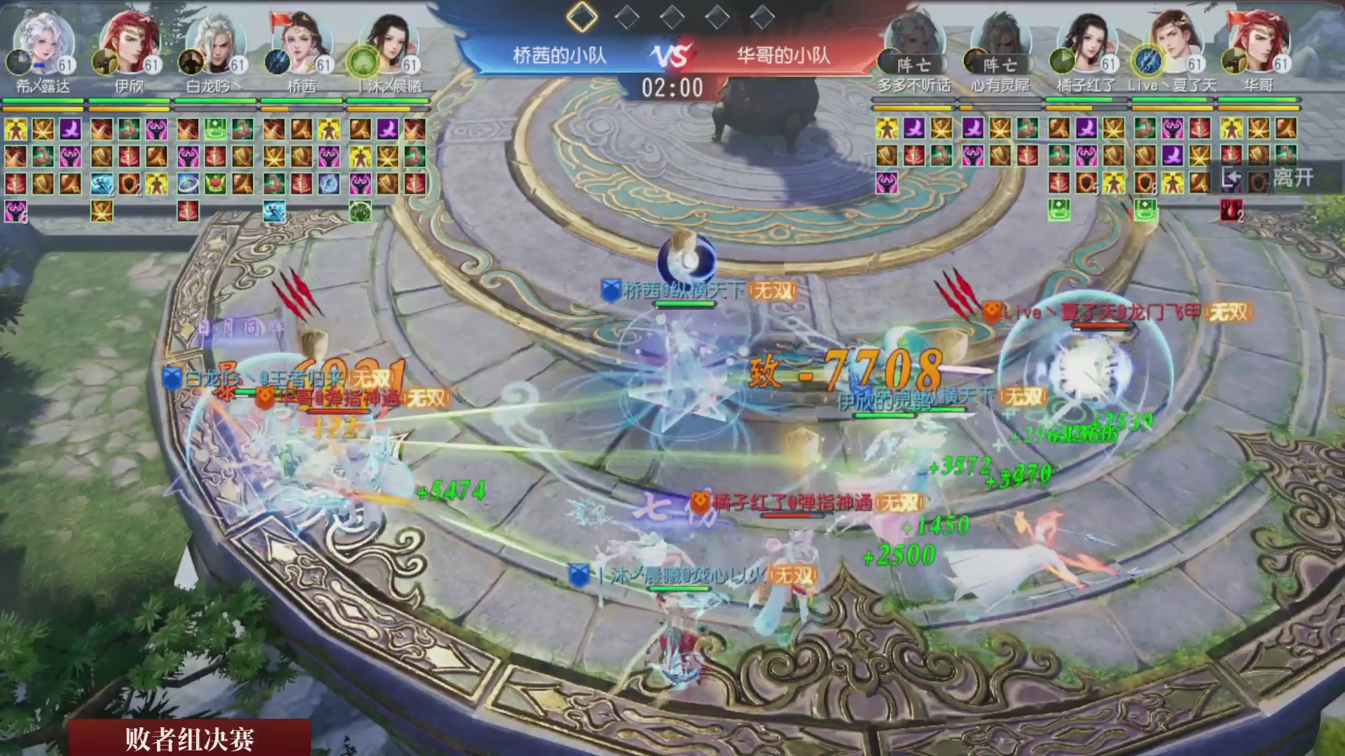 【重播】《大唐无双手游》2025天下英雄汇