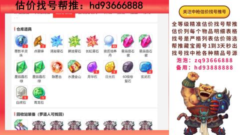 第一估价找号帮推  物价把控师让你买卖无