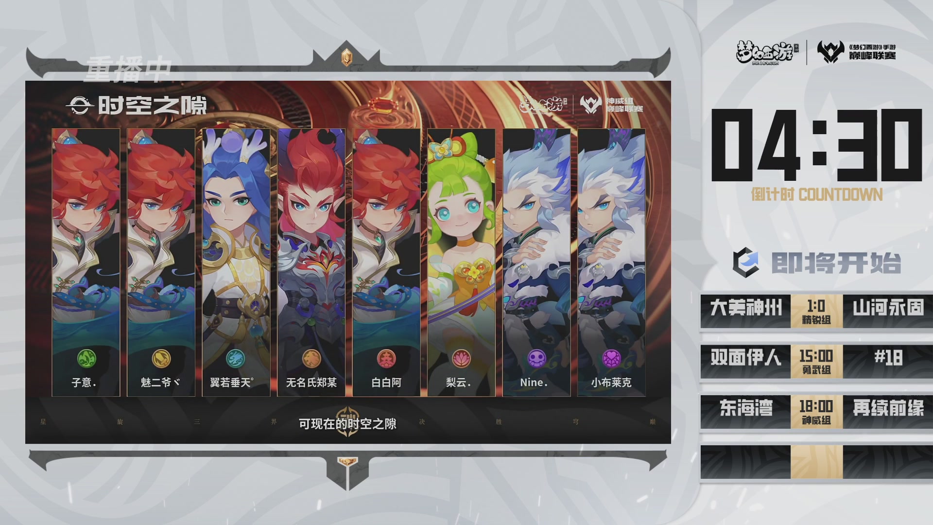 梦幻西游手游巅峰联赛S12预选赛