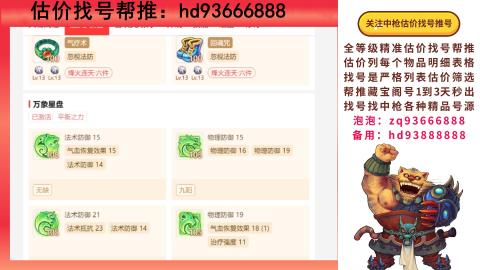 第一估价找号帮推  物价把控师让你买卖无