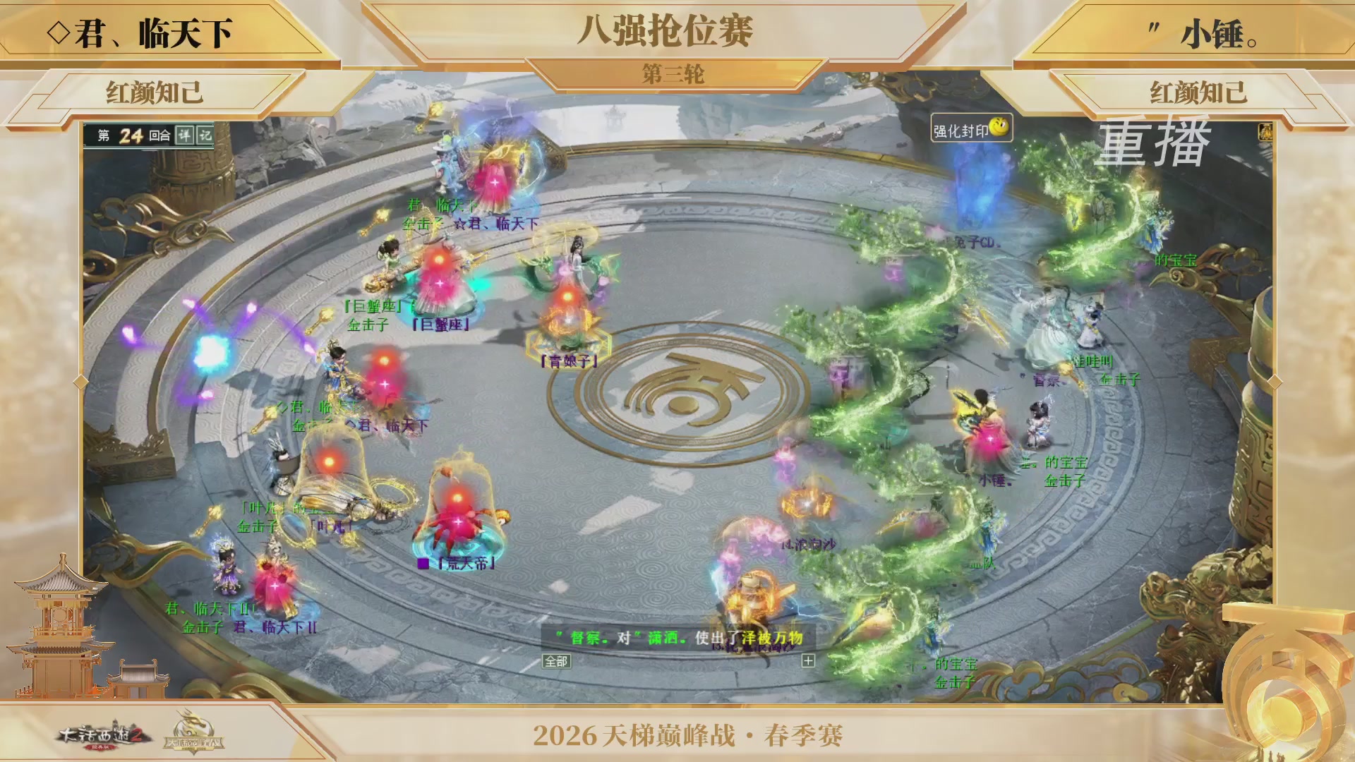 【重播】《大话西游2经典版》天梯巅峰战夏季赛