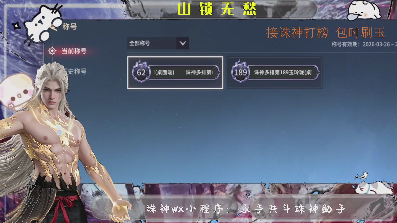 诛神沉浸式刷玉