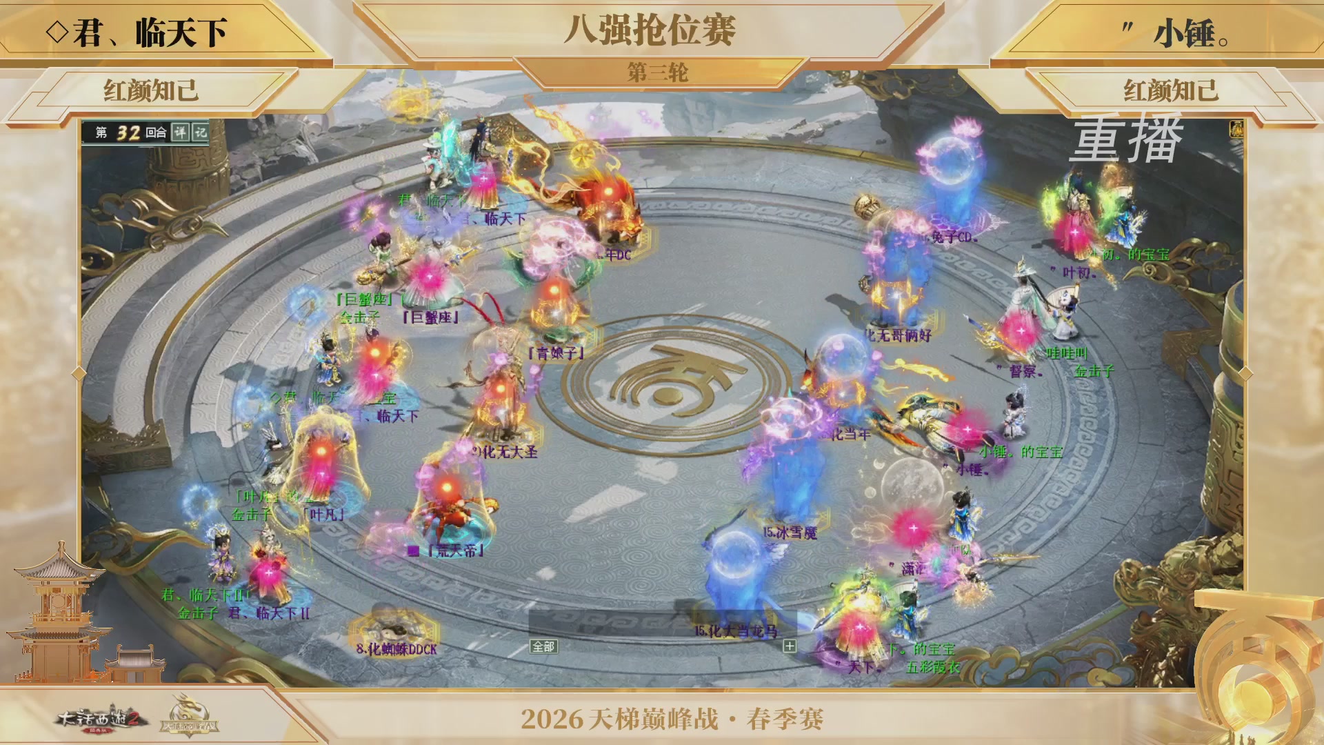 【重播】《大话西游2经典版》天梯巅峰战夏季赛