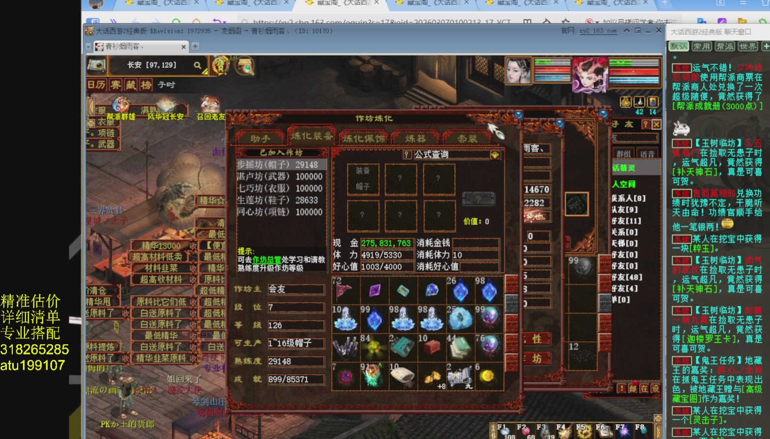 专业搭配，进准估价