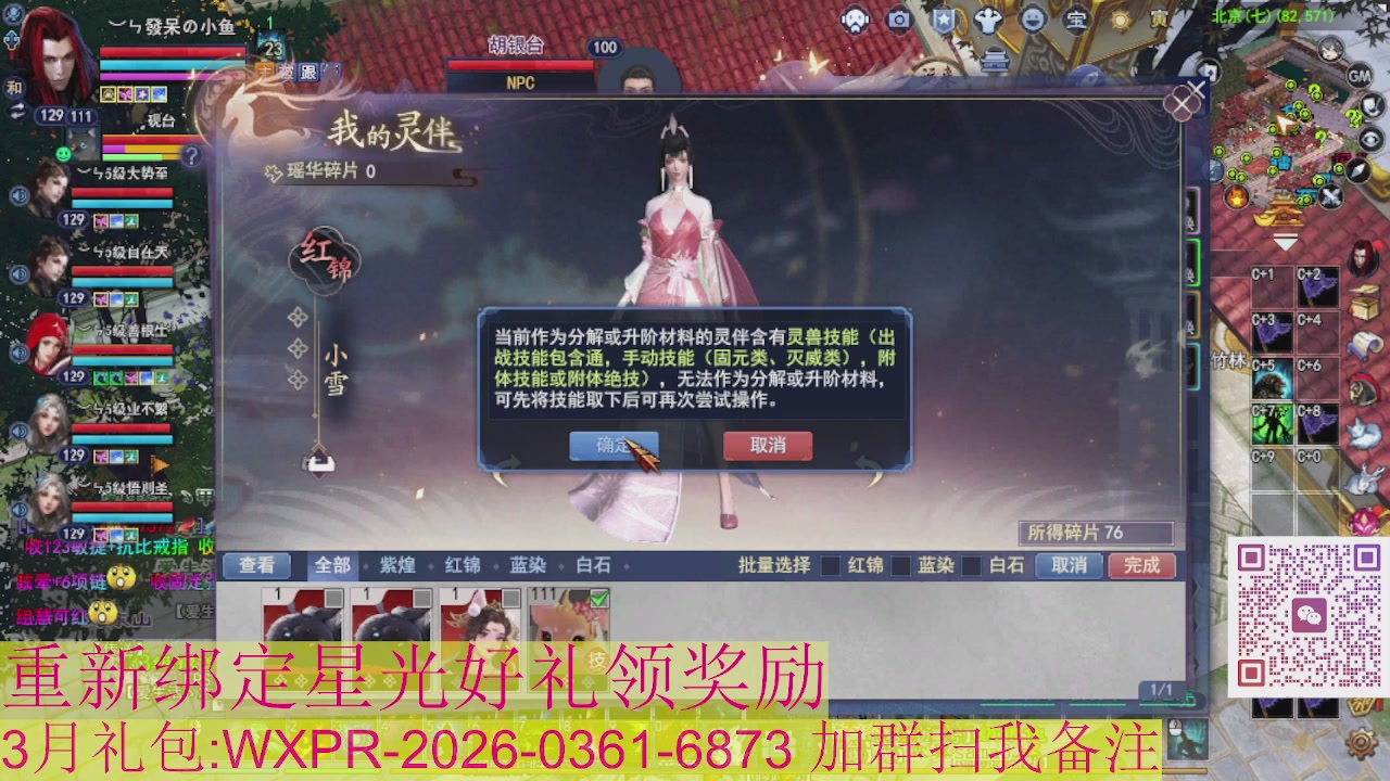 1级就可以绑星光接集影法器