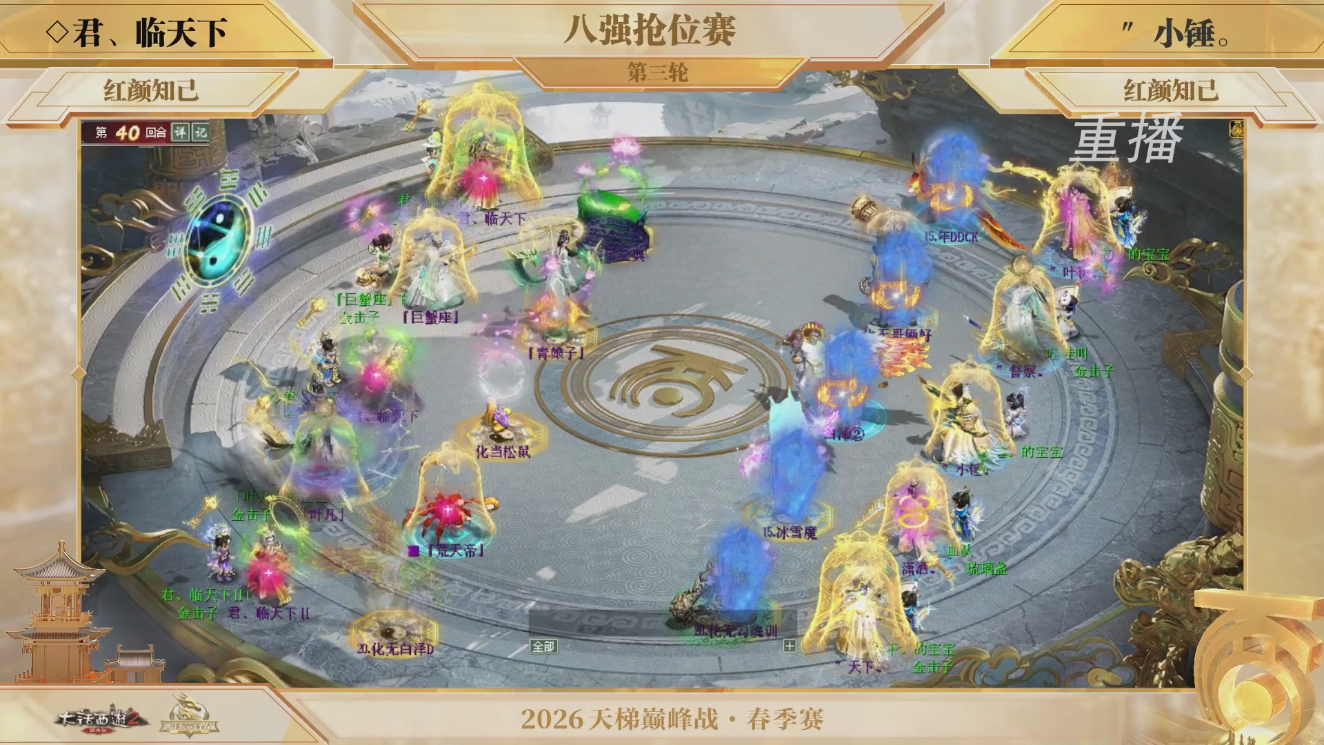 【重播】《大话西游2经典版》天梯巅峰战夏季赛