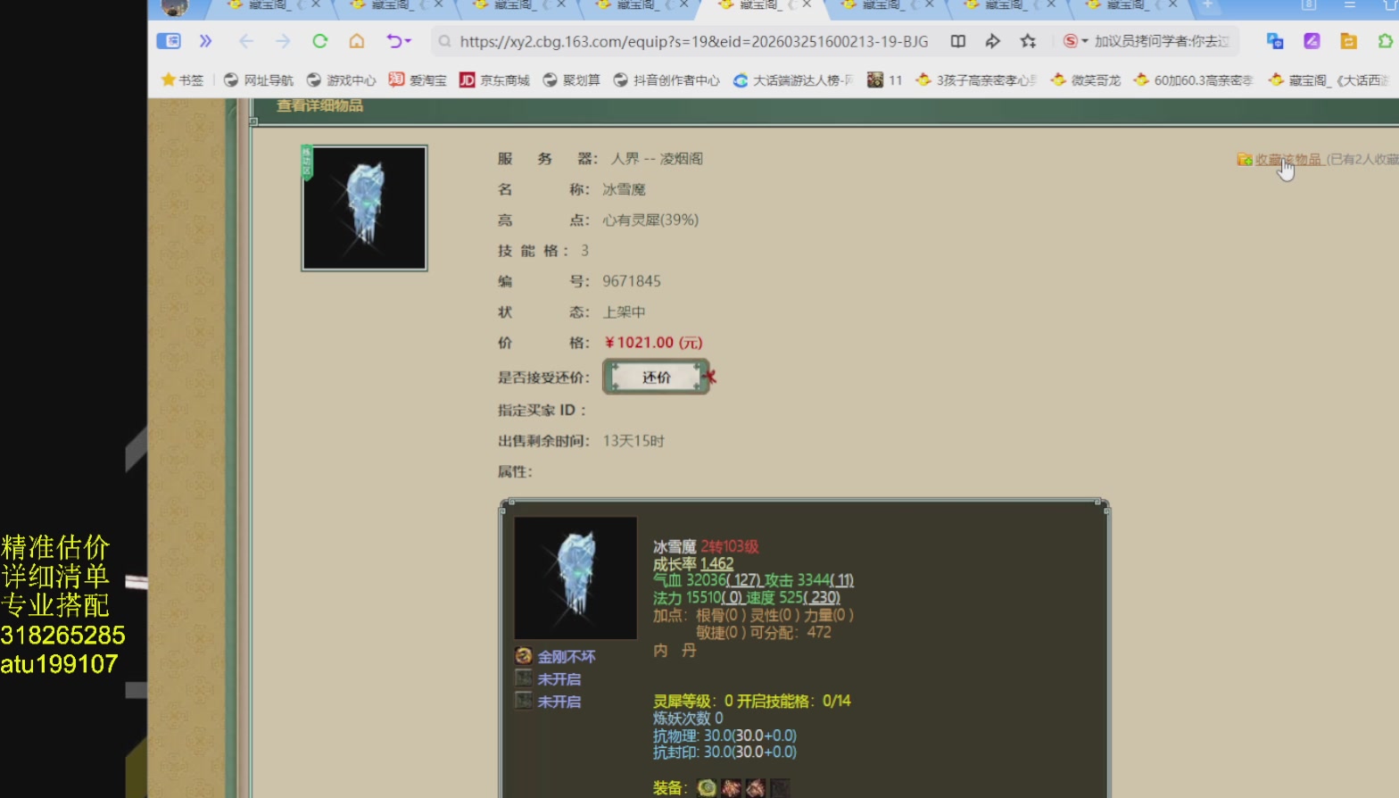 专业搭配，进准估价