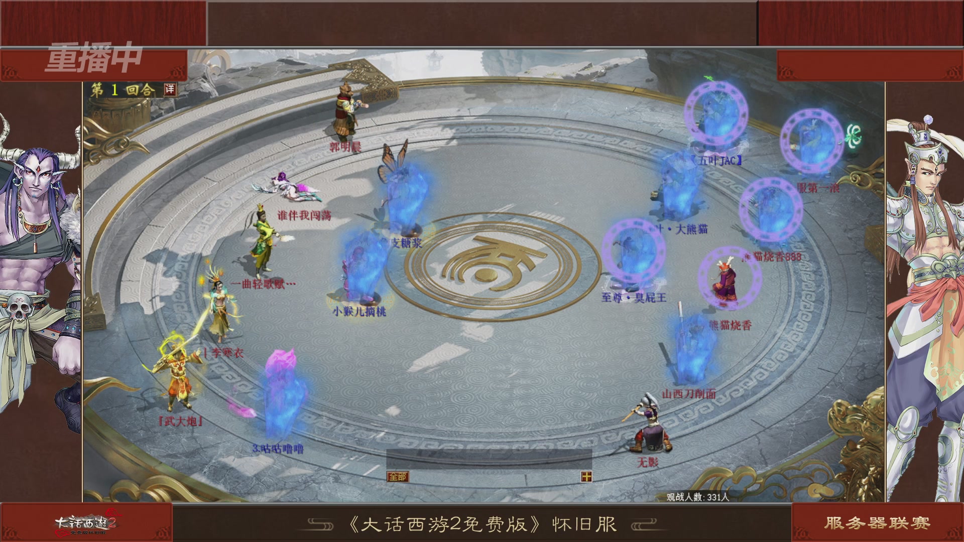 【重播】《大话西游2免费版》怀旧服 第五届服务器联赛