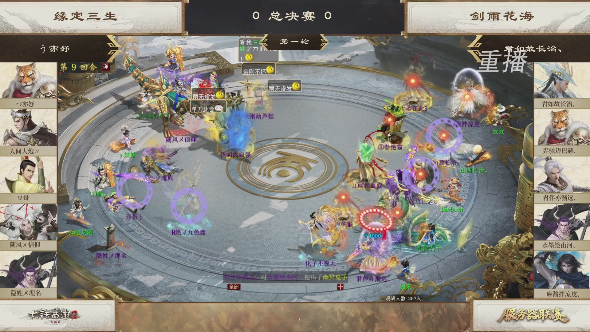 【重播】《大话西游2免费版》常规服 第70届天下第一比武大会