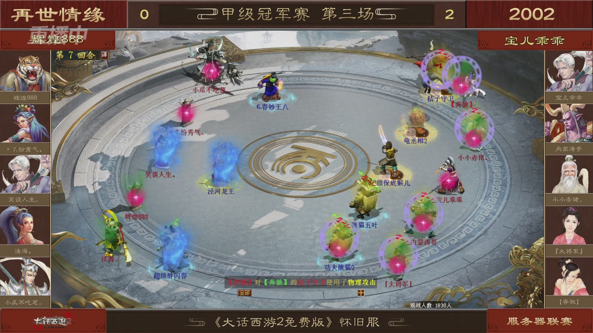 【重播】《大话西游2免费版》怀旧服 第五届服务器联赛