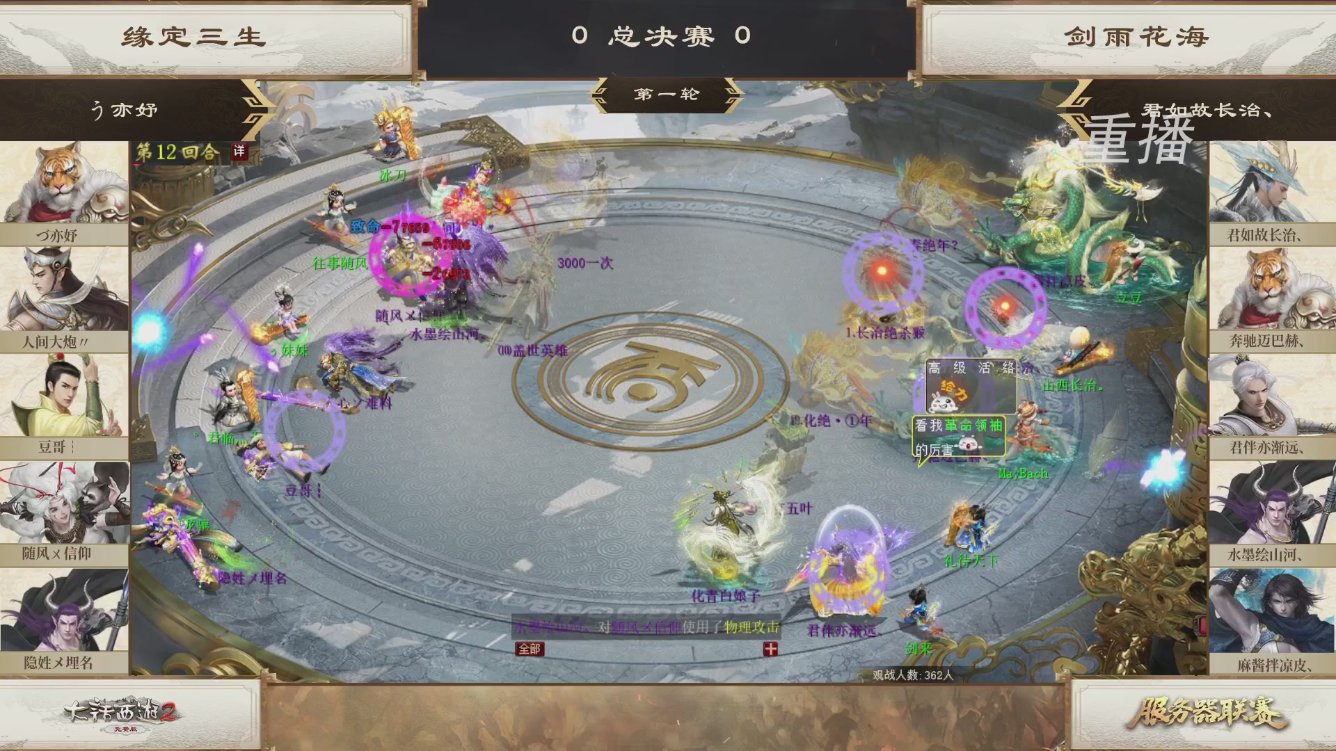 【重播】《大话西游2免费版》常规服 第70届天下第一比武大会