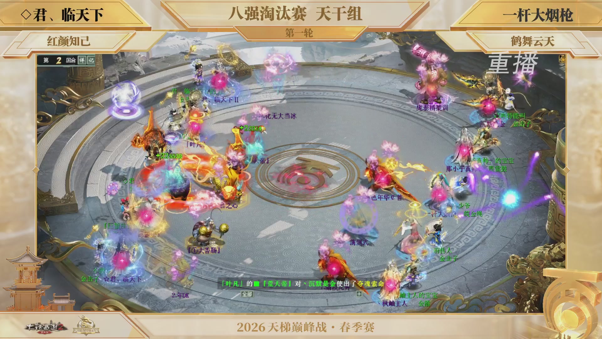 【重播】《大话西游2经典版》天梯巅峰战夏季赛