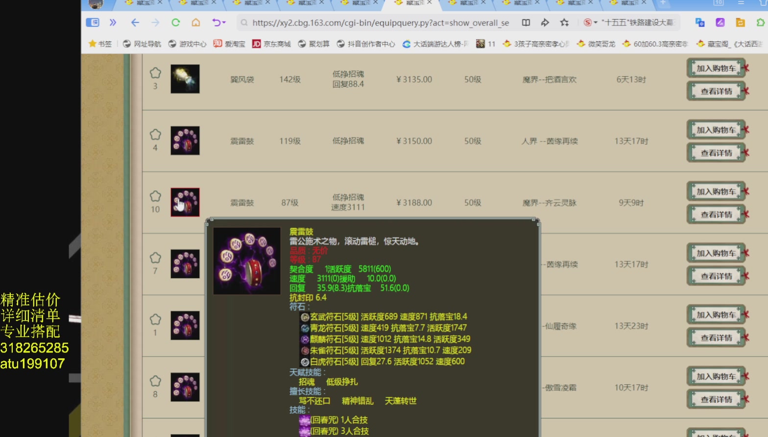 专业搭配，进准估价