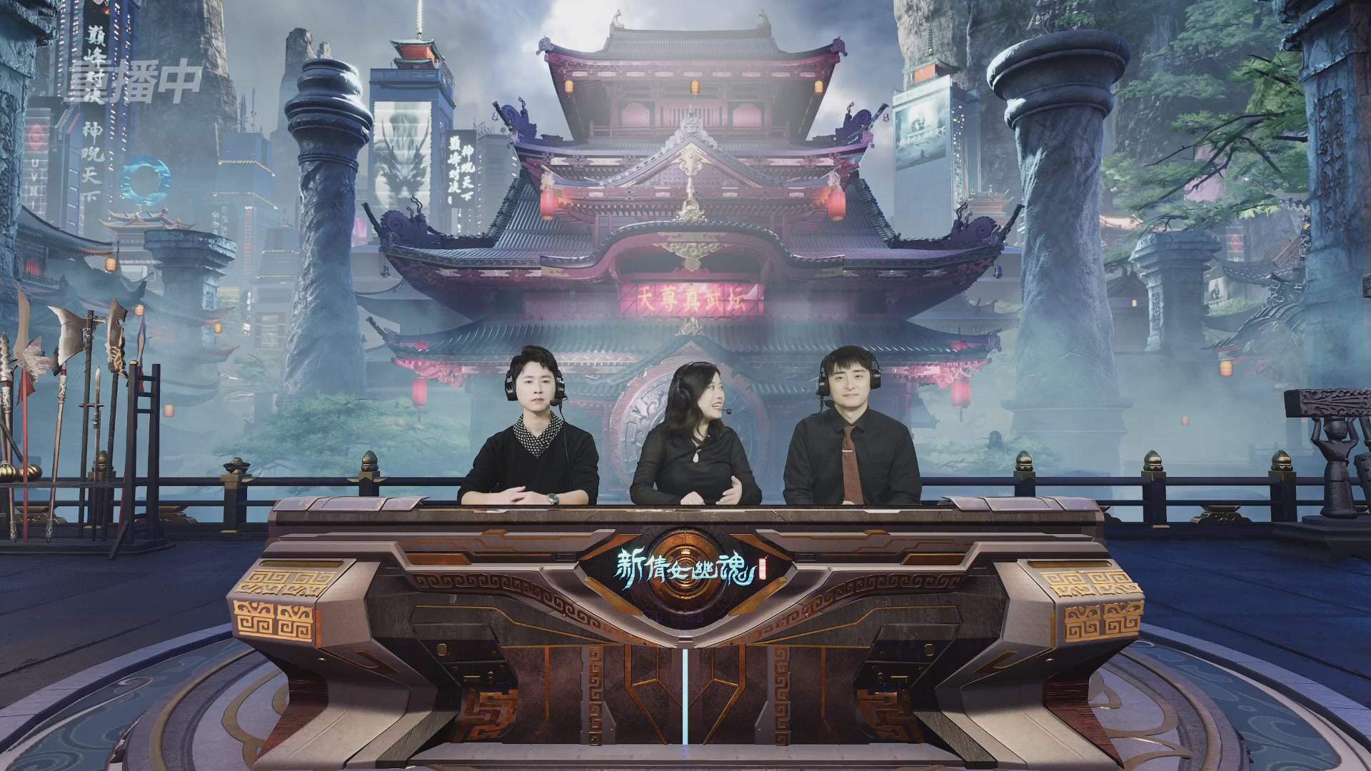 【重播】2025倩女幽魂端游天尊真武坛冬季赛总决赛