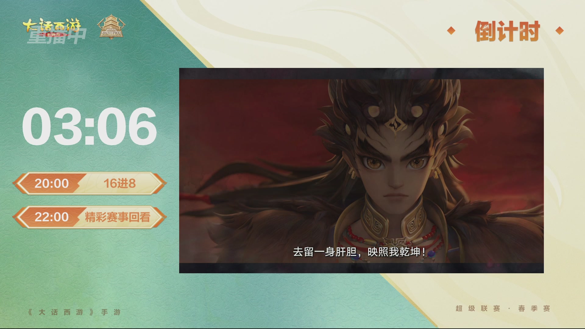 2026超级联赛春季赛