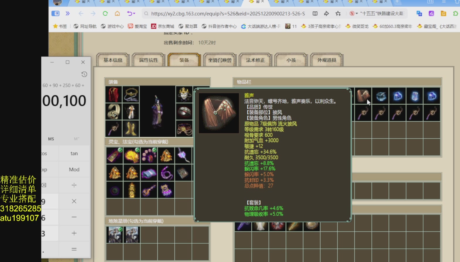 专业搭配，进准估价