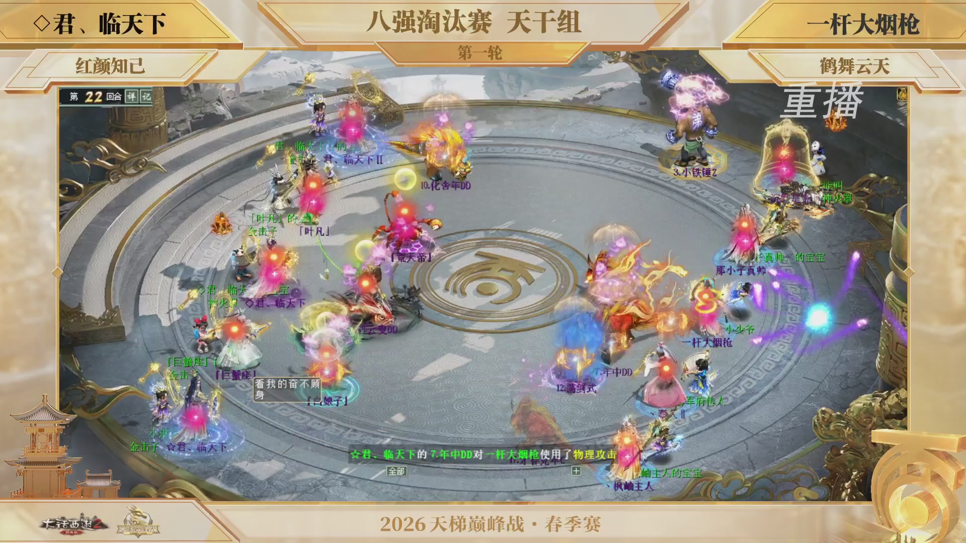 【重播】《大话西游2经典版》天梯巅峰战夏季赛