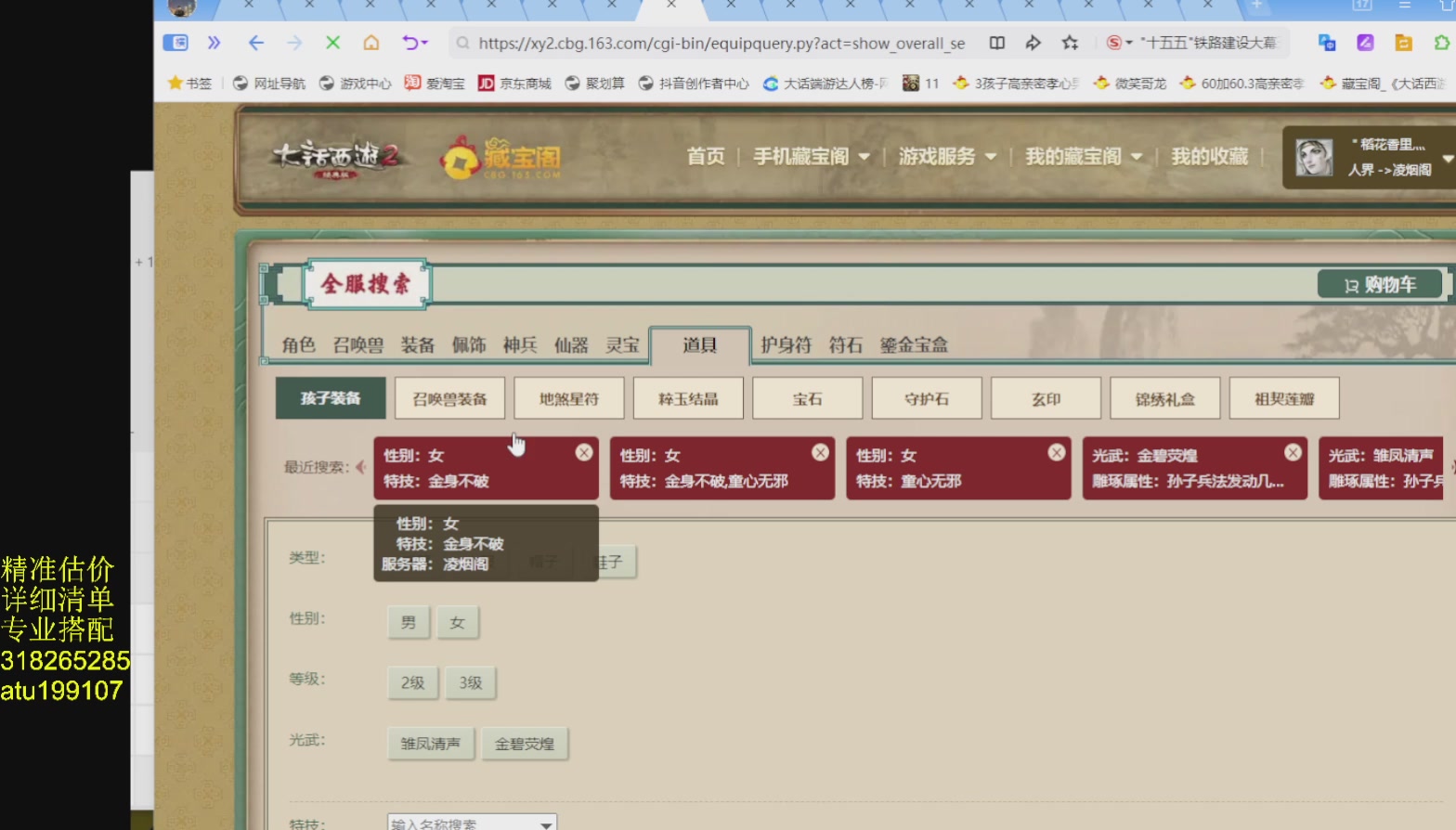 专业搭配，进准估价