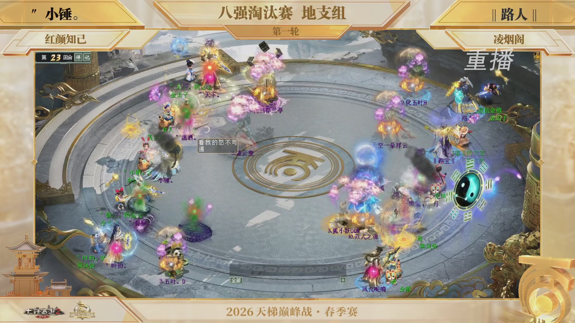 【重播】《大话西游2经典版》天梯巅峰战夏季赛