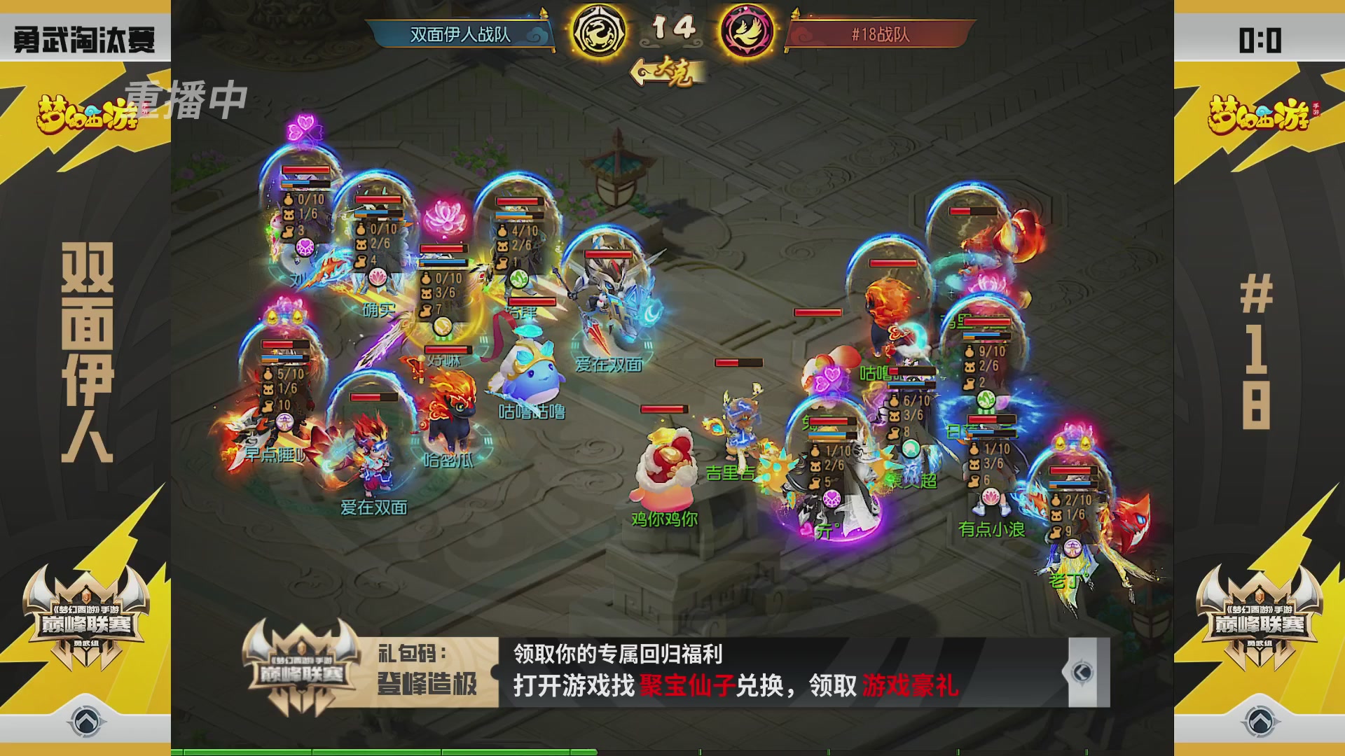 梦幻西游手游巅峰联赛S12预选赛