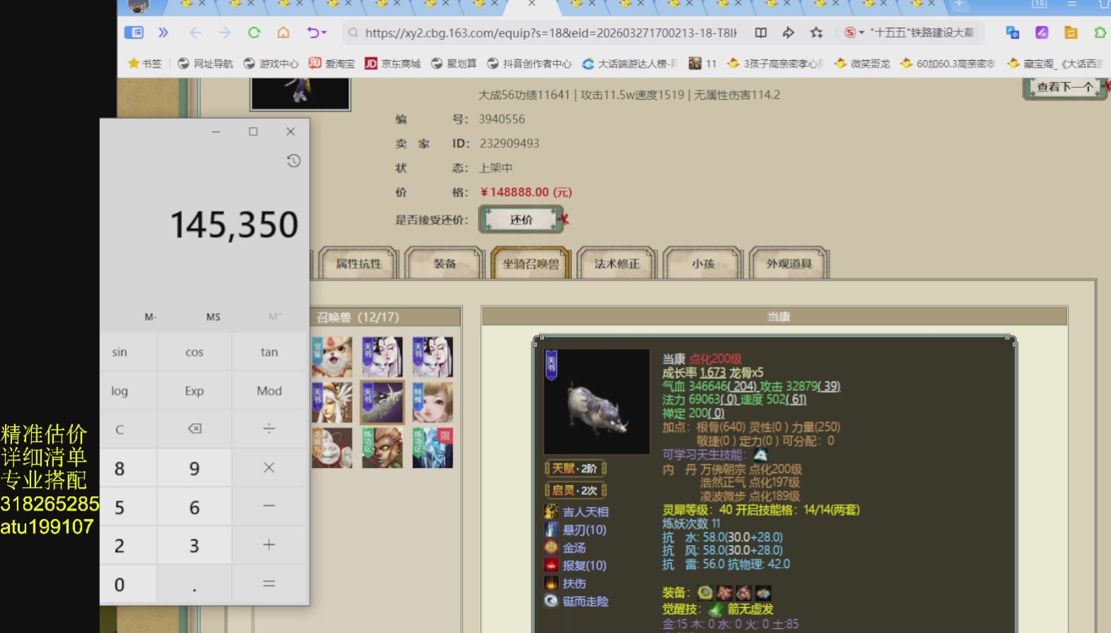 专业搭配，进准估价