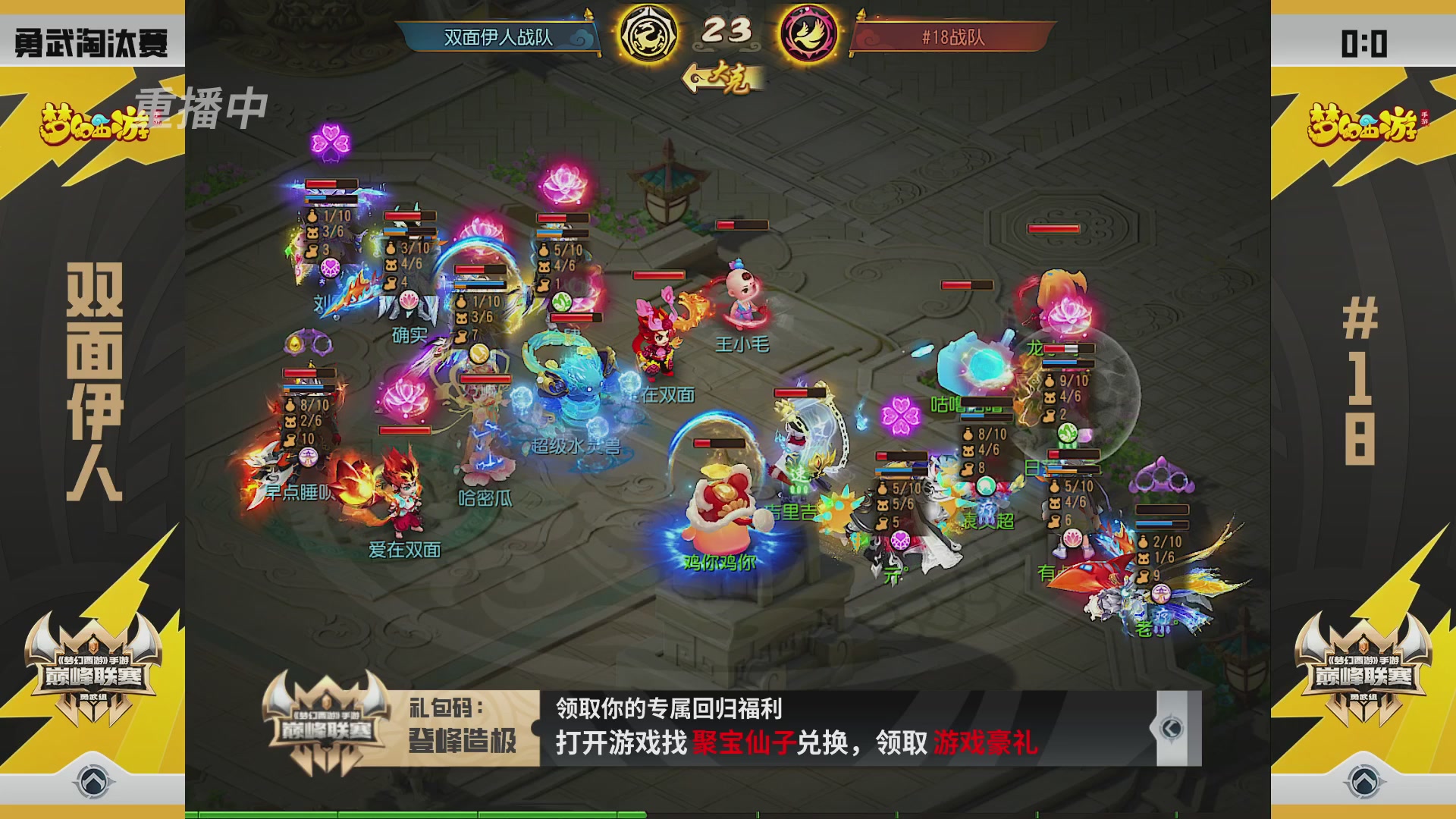 梦幻西游手游巅峰联赛S12预选赛