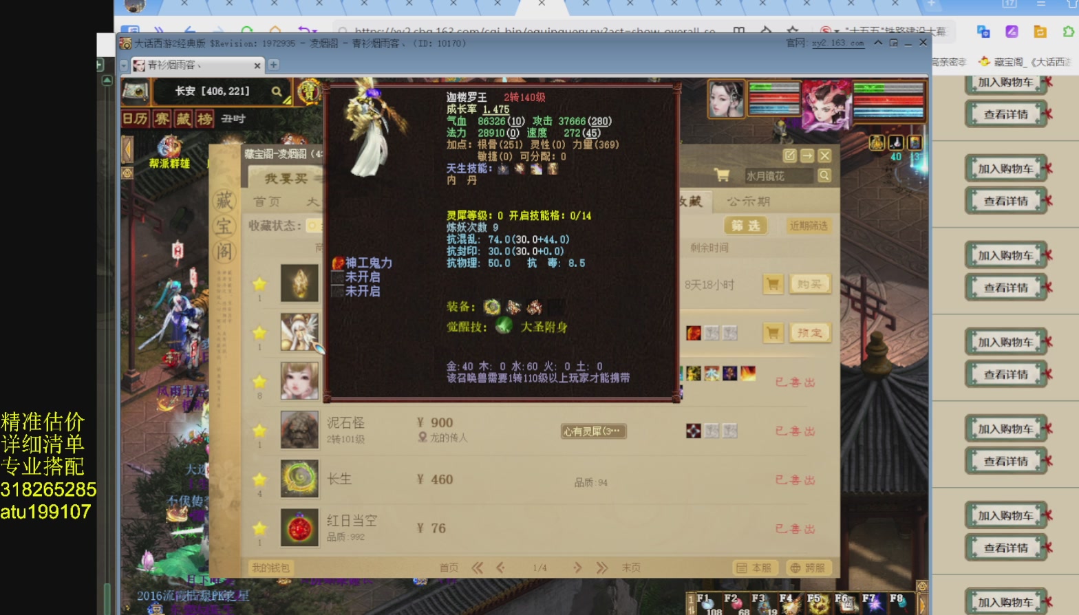 专业搭配，进准估价